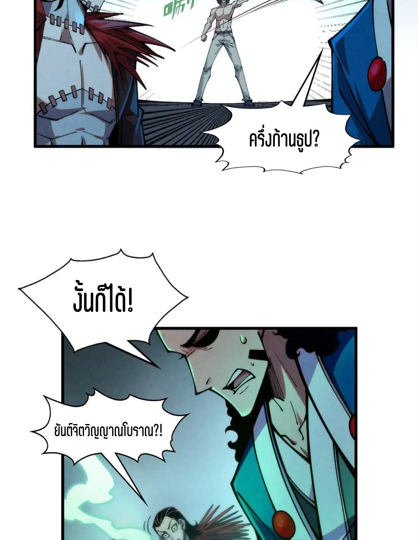 The Eternal Supreme ตอนที่ 274 หน้า 54