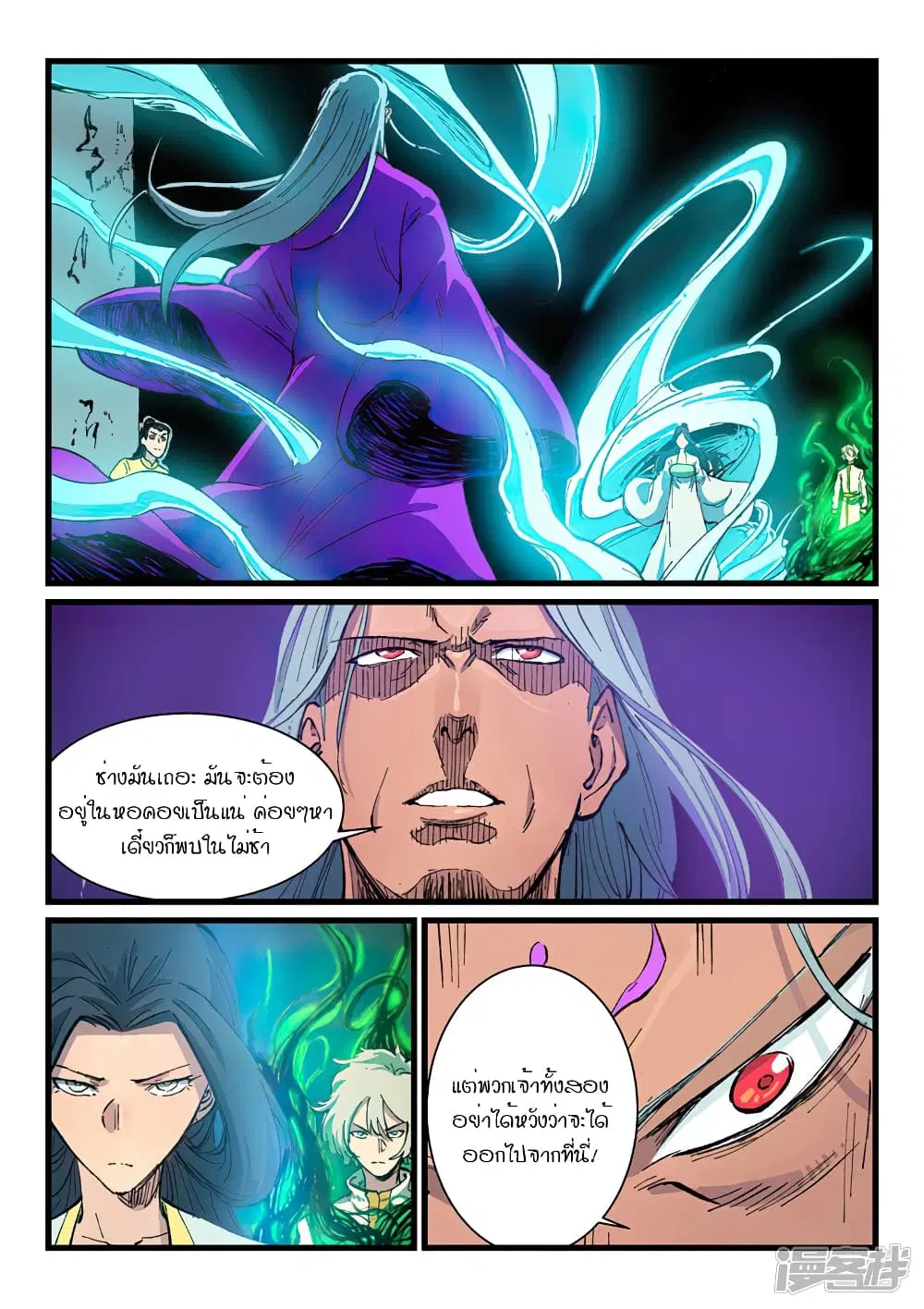 Star Martial God Techniquer ตอนที่ 408 หน้า 2
