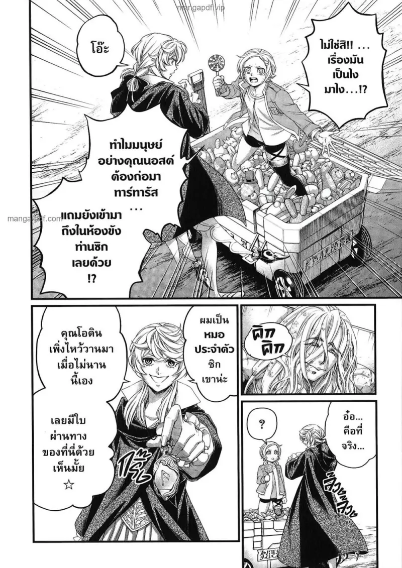 Record of Ragnarok มหาศึกคนชนเทพ ตอนที่ 97 หน้า 7