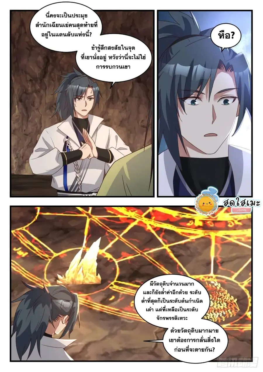 Martial Peak ตอนที่ 1816 หน้า 5