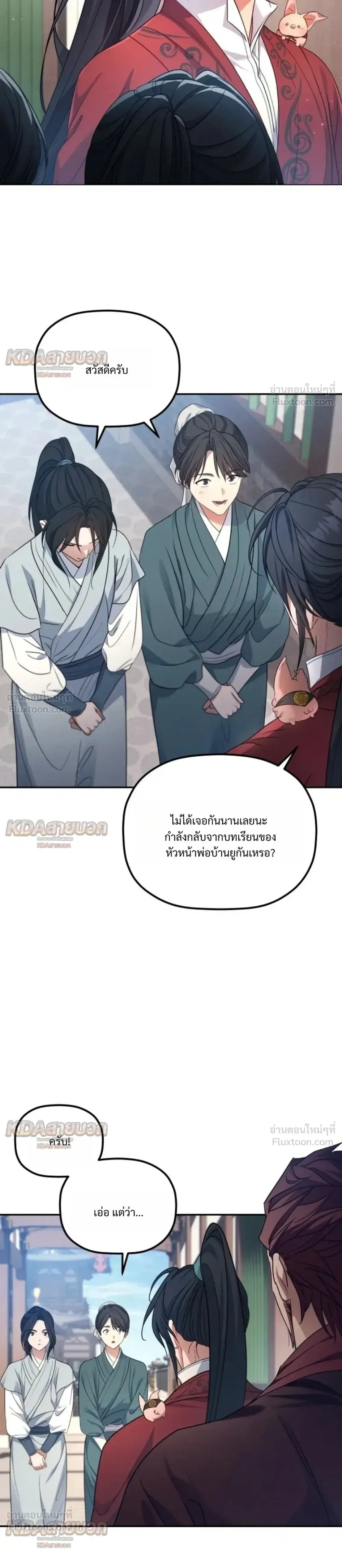 The Youngest Son of the Eunhae Sangdan บุตรชายคนสุดท้องแห่งหอการค้าอึนเฮ ตอนที่ 68 หน้า 7