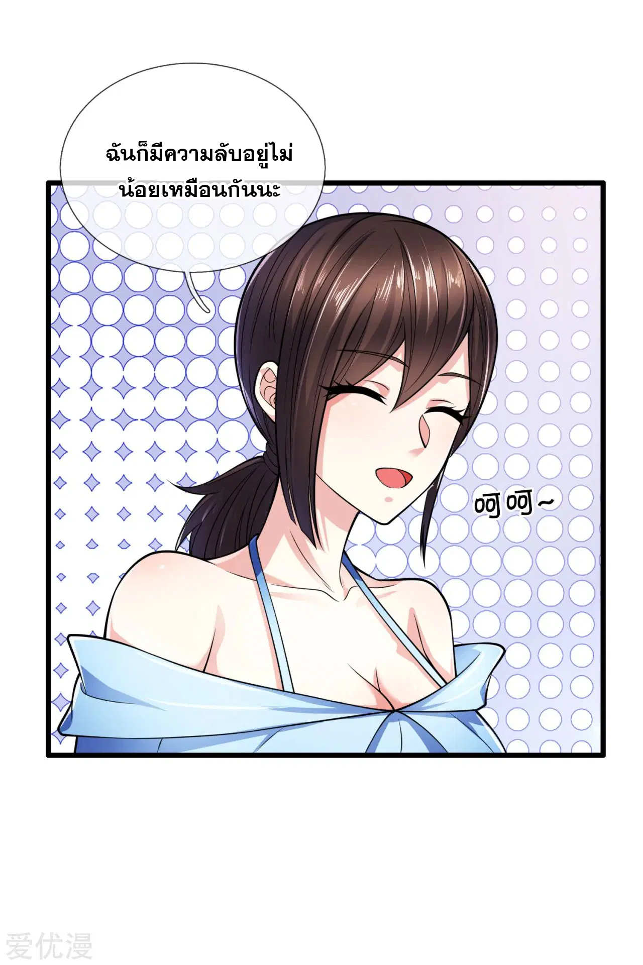 Dushi Zhi Ni Tianxian Zun ตอนที่ 164 หน้า 11
