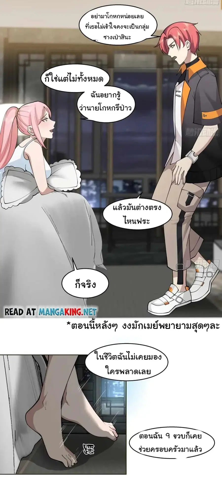 I Have a Dragon in My Body ตอนที่ 525 หน้า 1
