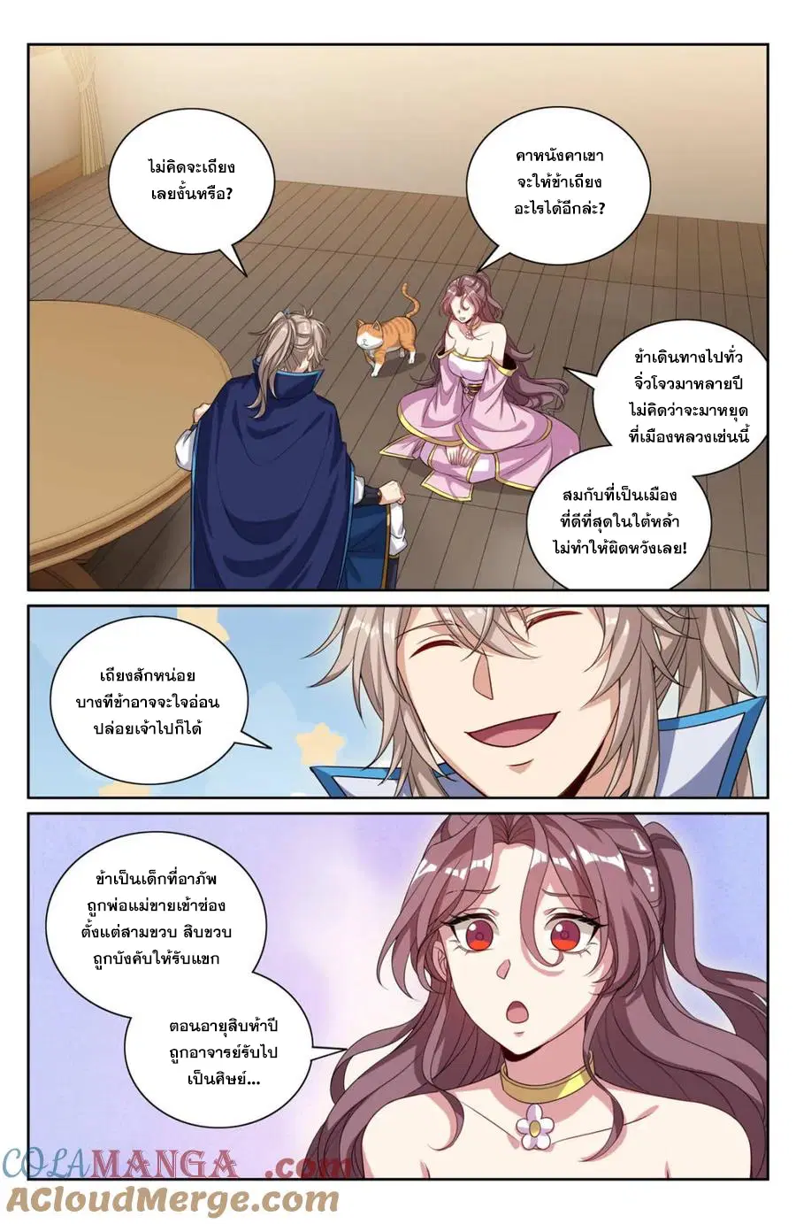Nightwatcher ตอนที่ 350 หน้า 7
