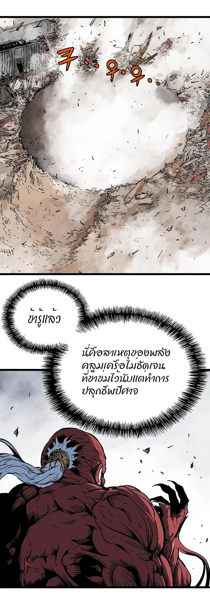 Gosu ตอนที่ 186 หน้า 13