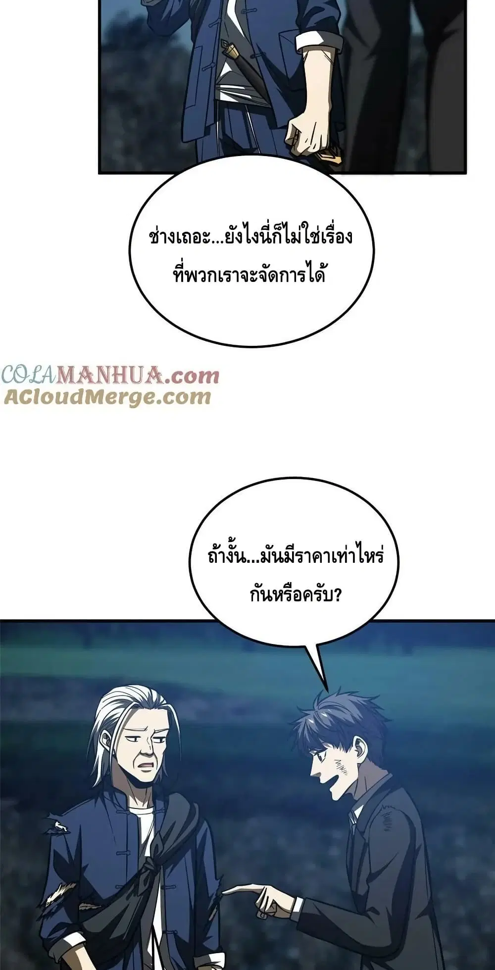 Global Martial Arts ตอนที่ 206 หน้า 34