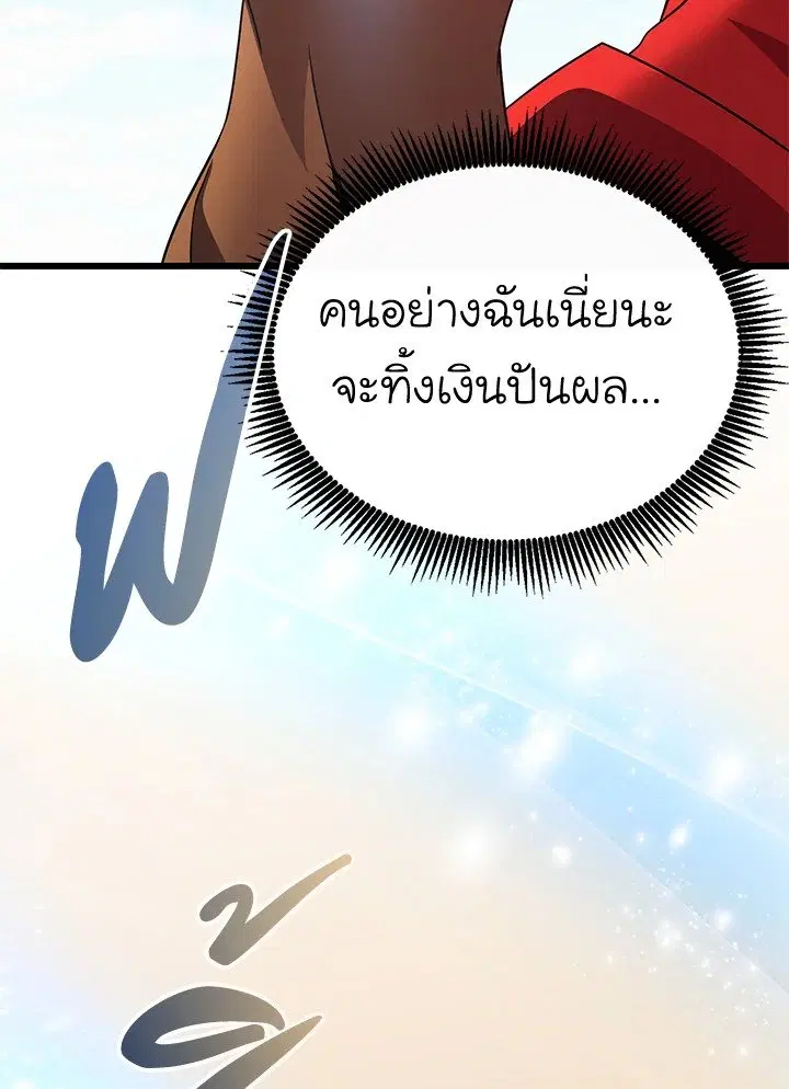 Arcane Sniper ตอนที่ 166 หน้า 70