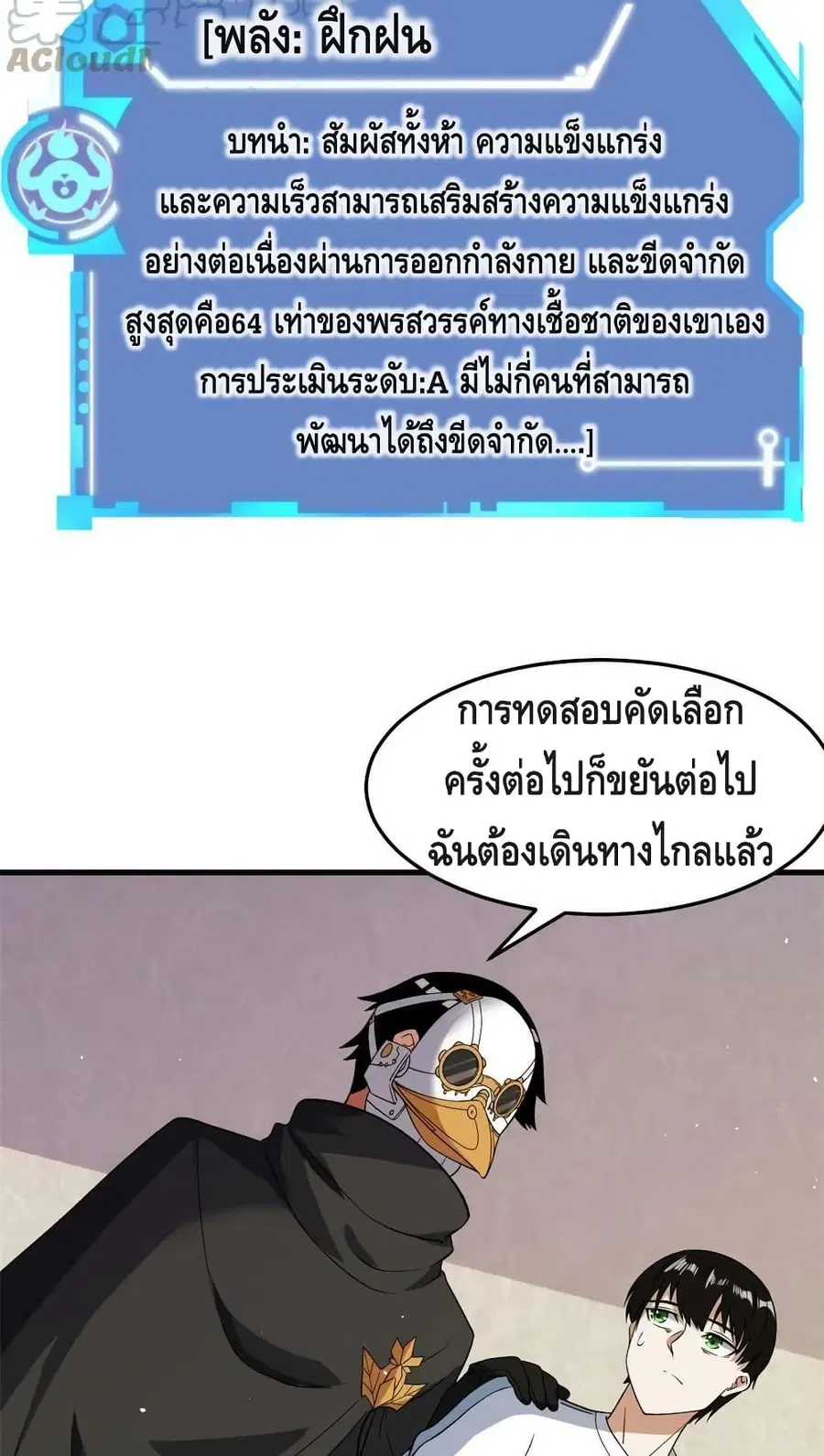 I Have 999 Skills ตอนที่ 105 หน้า 28