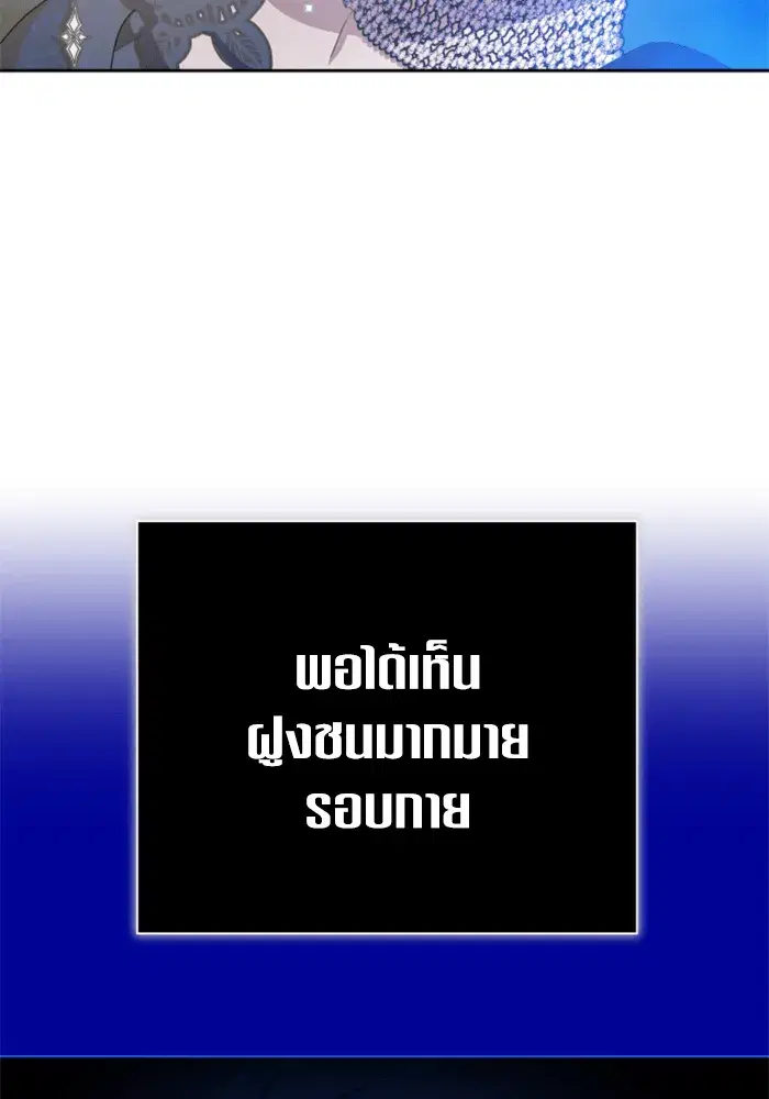 Your Throne ตอนที่ 146 หน้า 94