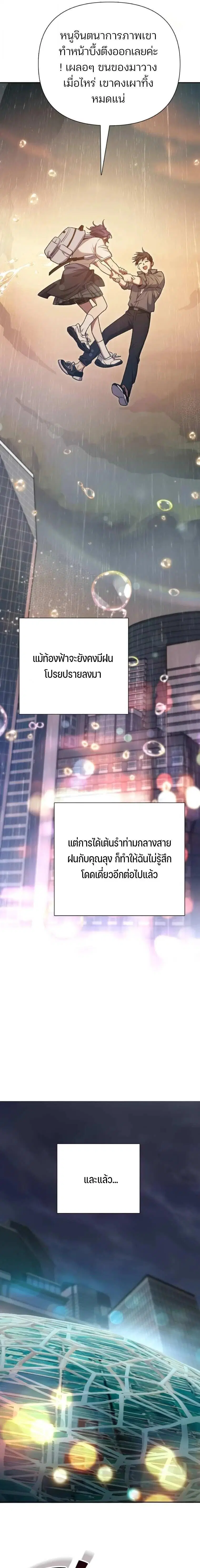 The S-Classes That I Raised (My S-Class Hunters) ตอนที่ 155 หน้า 25