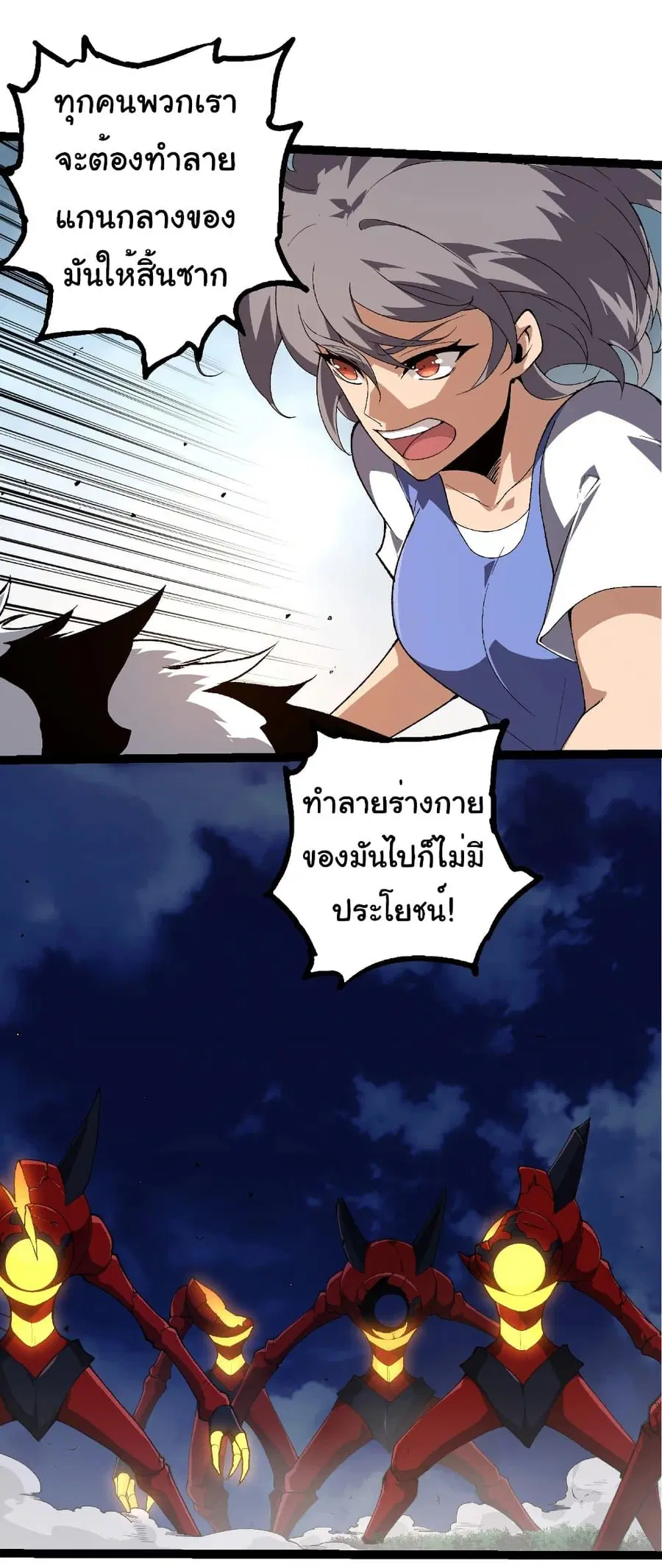 Evolution Begins With A Big Tree ตอนที่ 275 หน้า 3