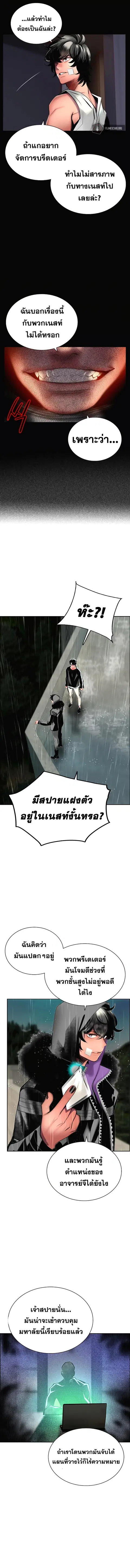 Jungle Juice ตอนที่ 70 หน้า 8