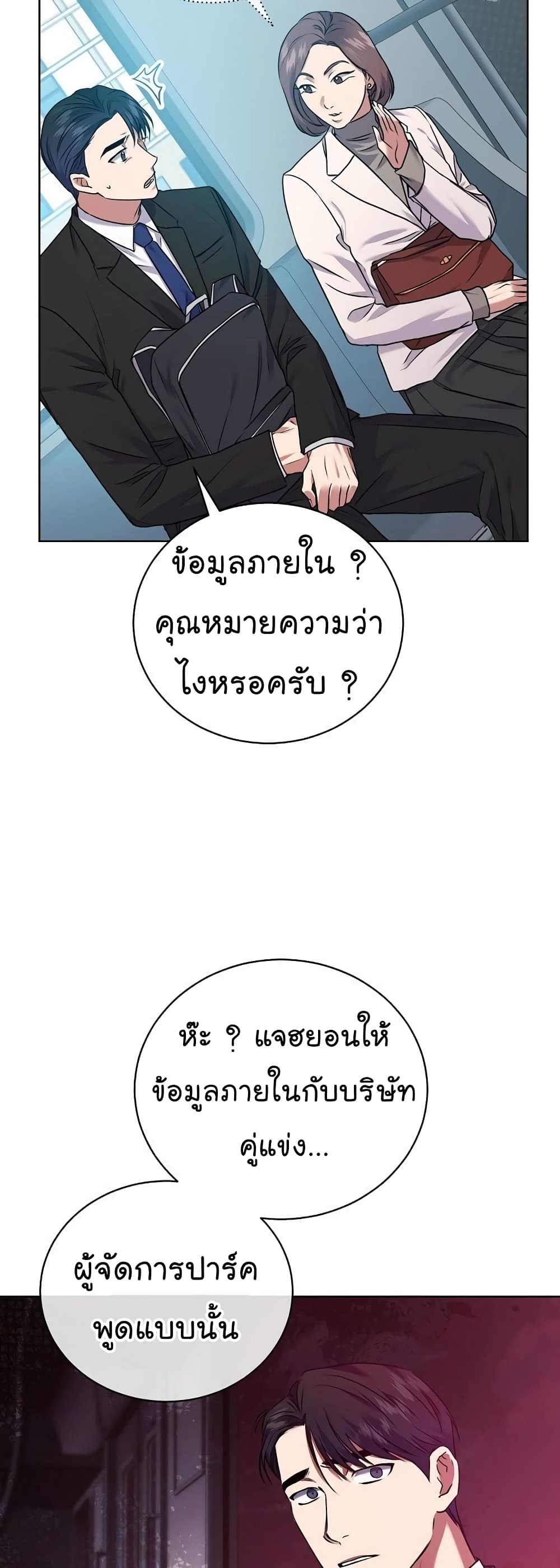 National Tax Service Thug ตอนที่ 11 หน้า 22