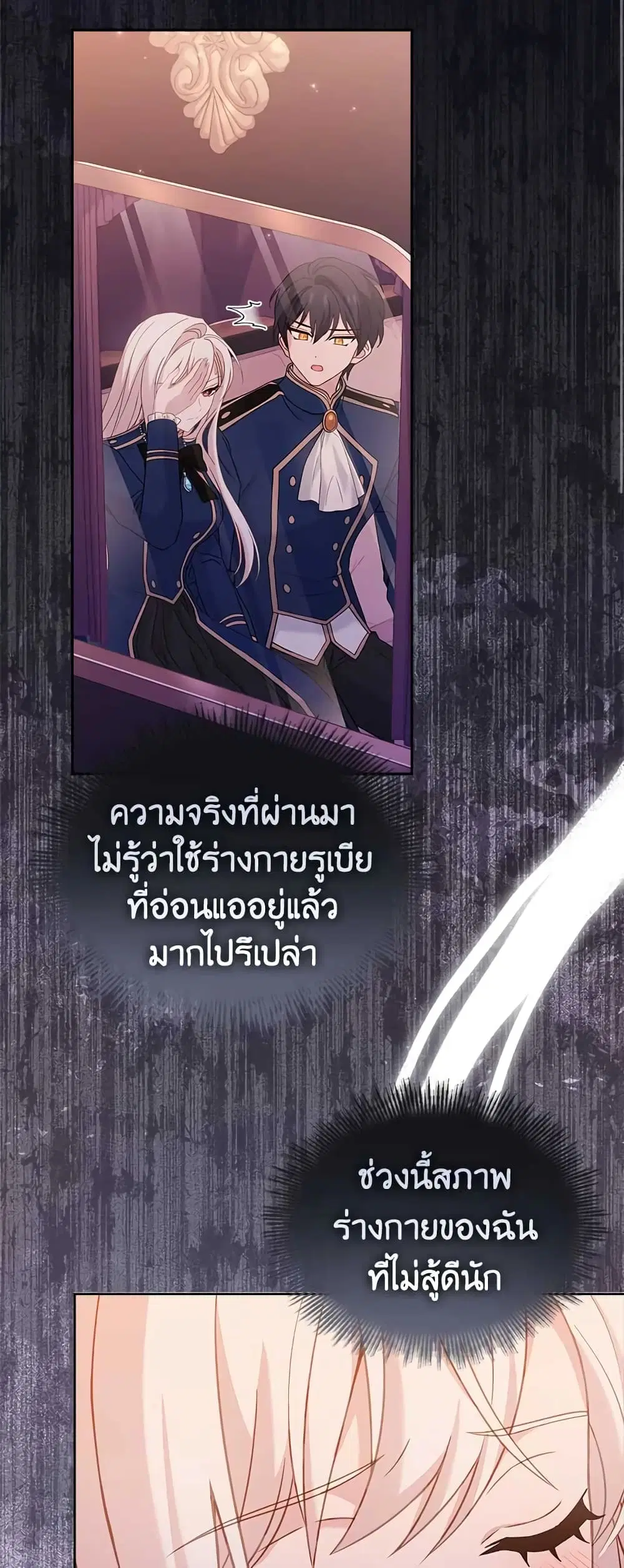 The Lady Needs a Break ตอนที่ 68 หน้า 10