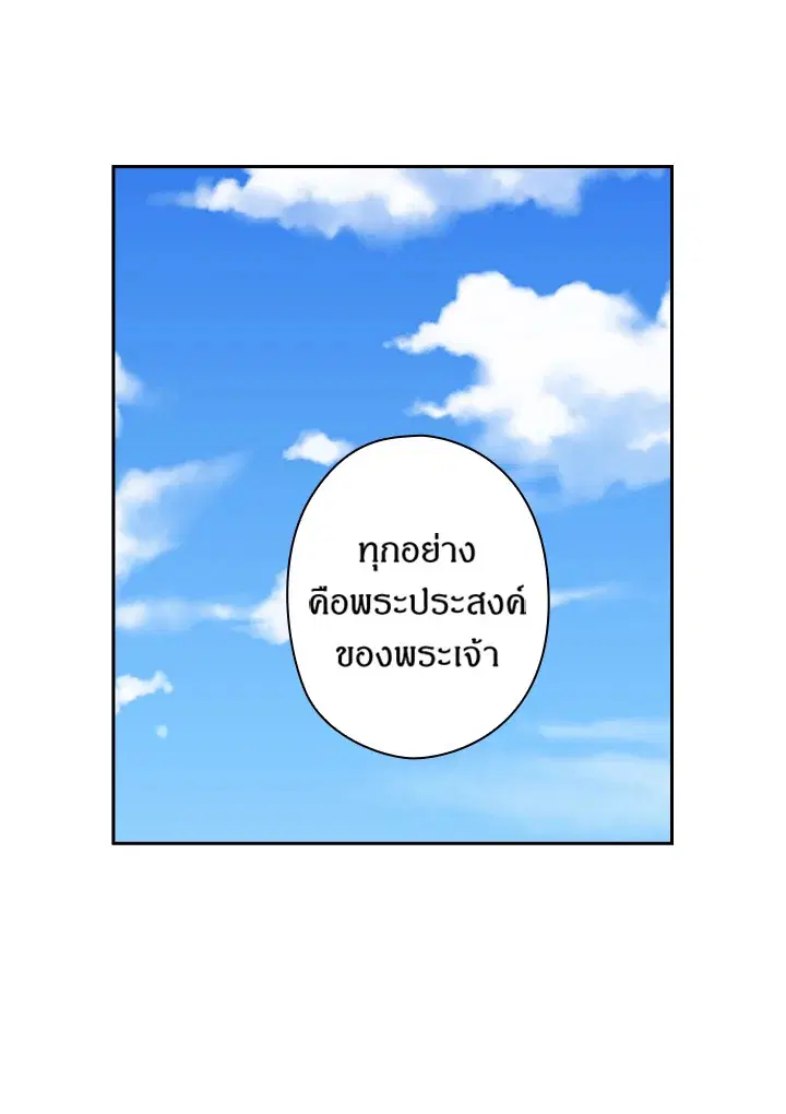 Satan’s Bride ตอนที่ 144 หน้า 38
