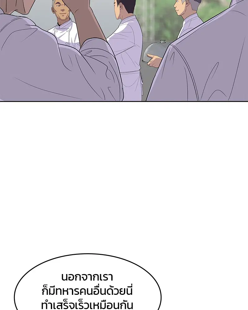 Kitchen Soldier ตอนที่ 124 หน้า 36