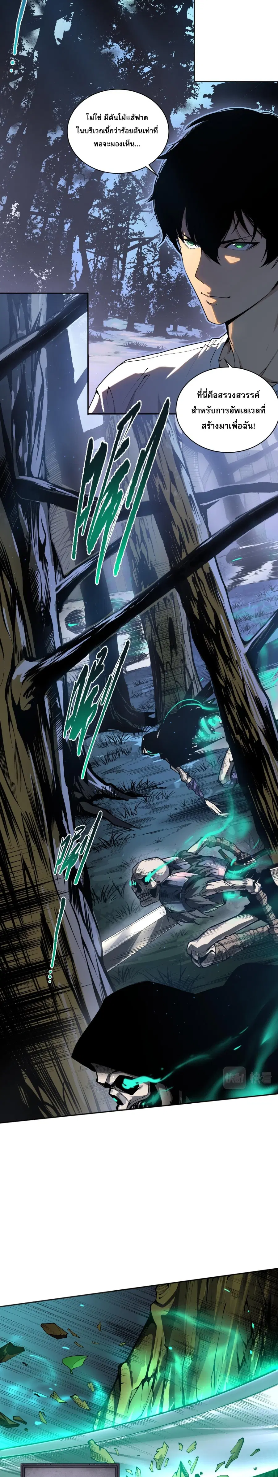 Necromancer King of The Scourge ตอนที่ 2 หน้า 19