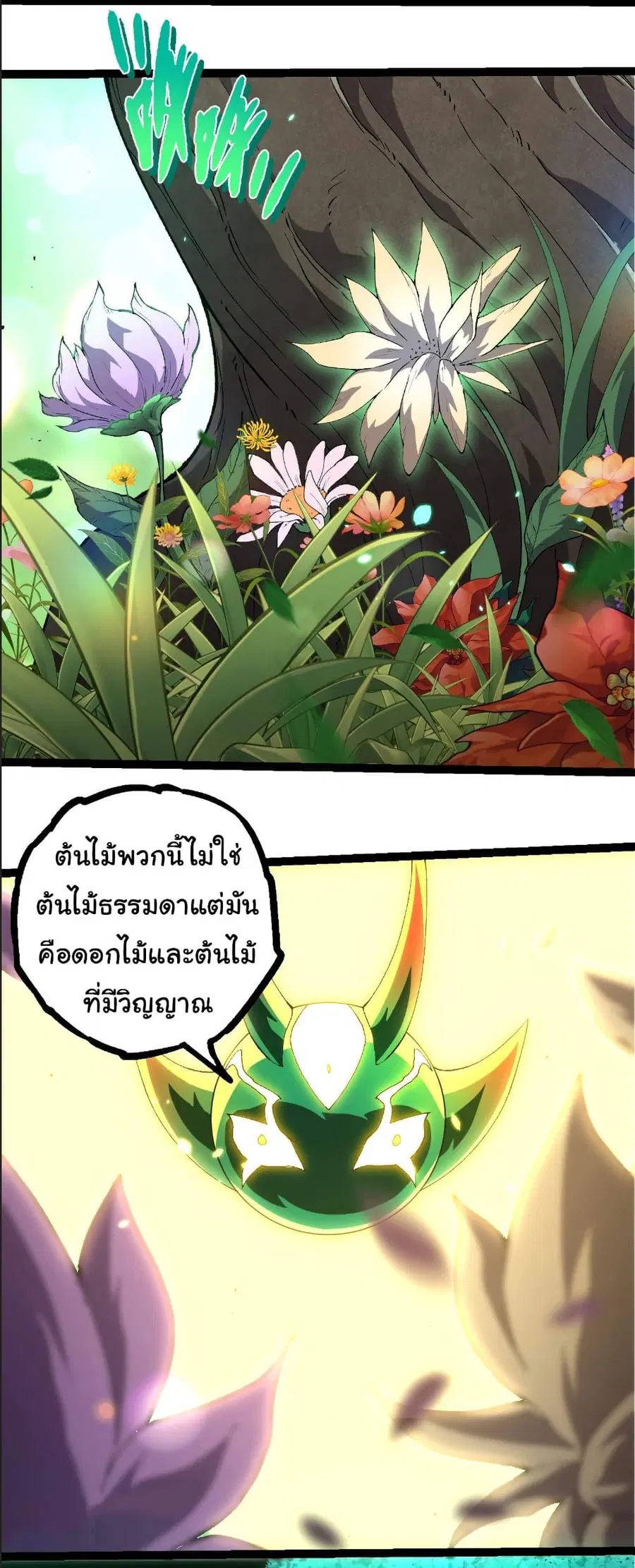 Evolution Begins With A Big Tree ตอนที่ 388 หน้า 17