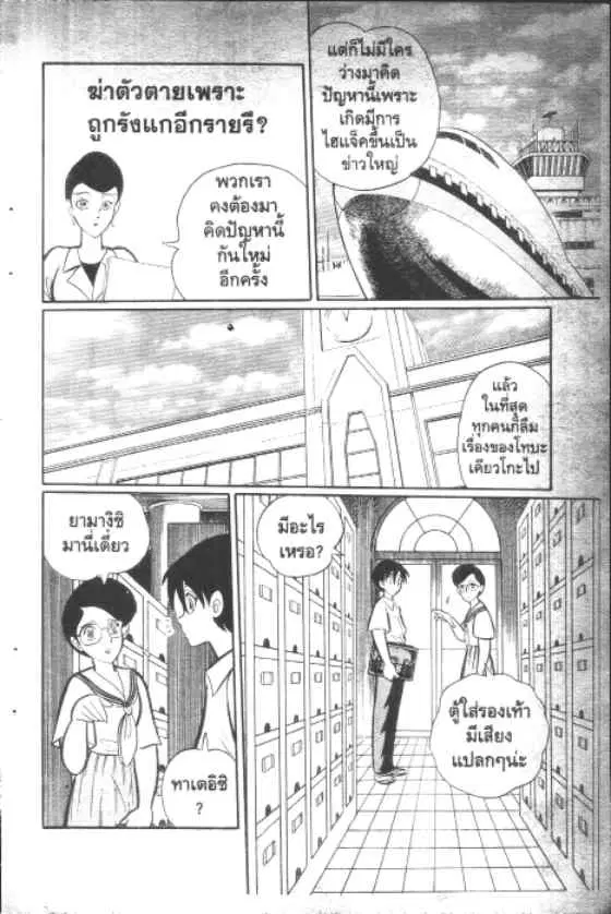 Gakkou Kaidan ตอนที่ 28 หน้า 5