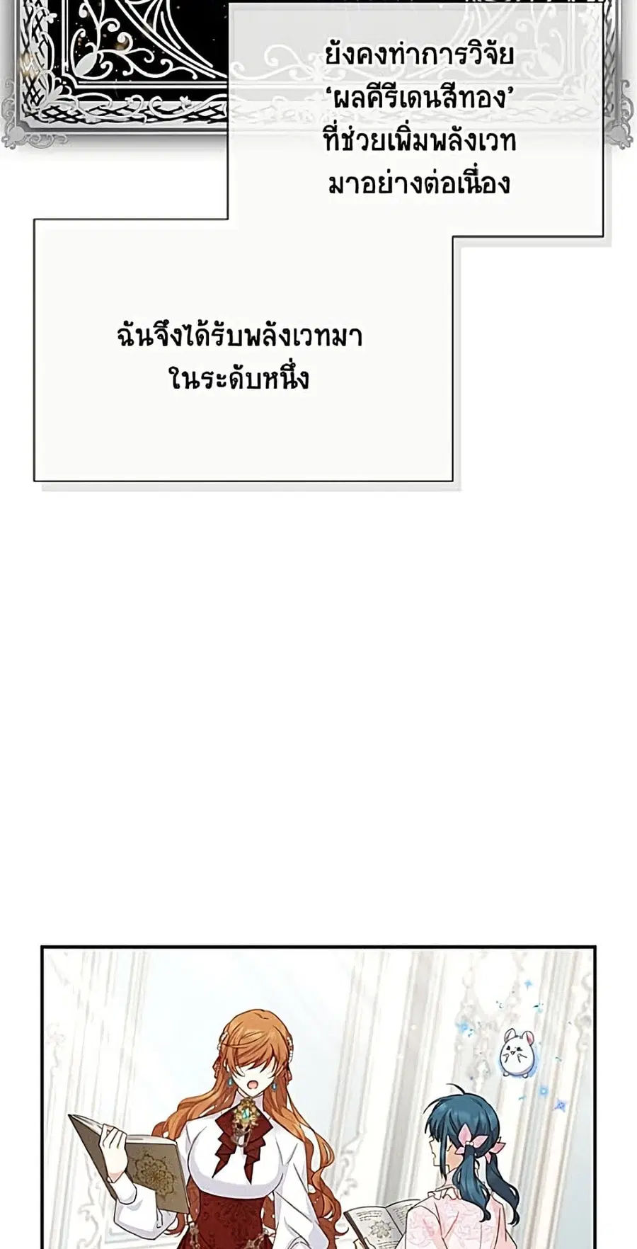 The Soulless Duchess ตอนที่ 162 หน้า 27
