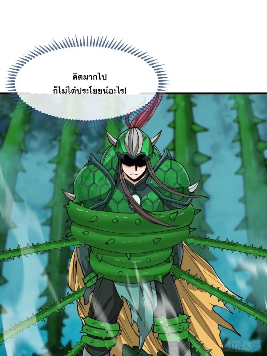 I’m Really Not the Son of Luck ตอนที่ 98 หน้า 20