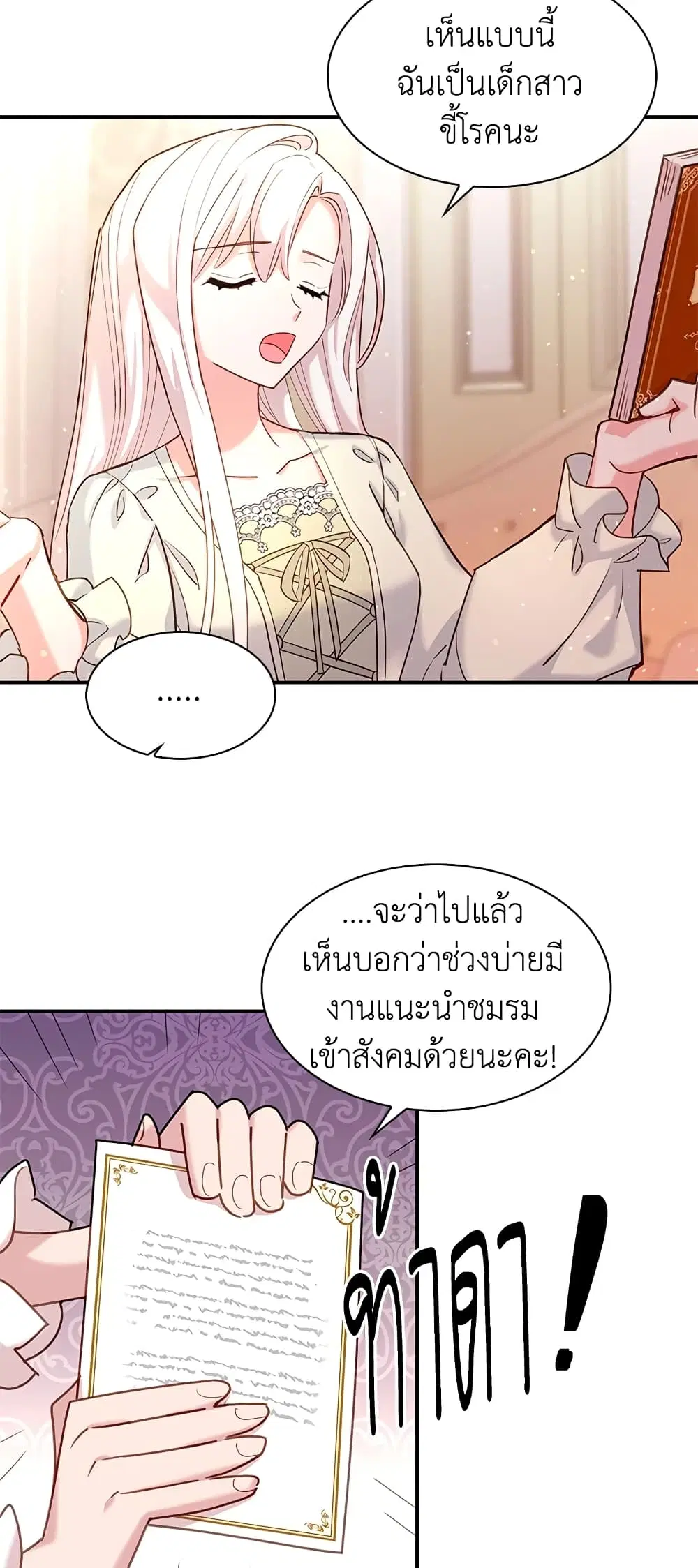 The Lady Needs a Break ตอนที่ 19 หน้า 9