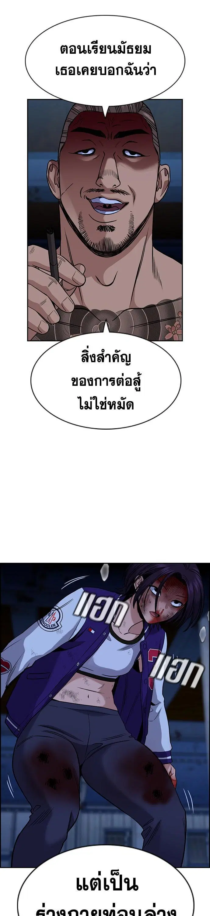 True Education ตอนที่ 144 หน้า 19