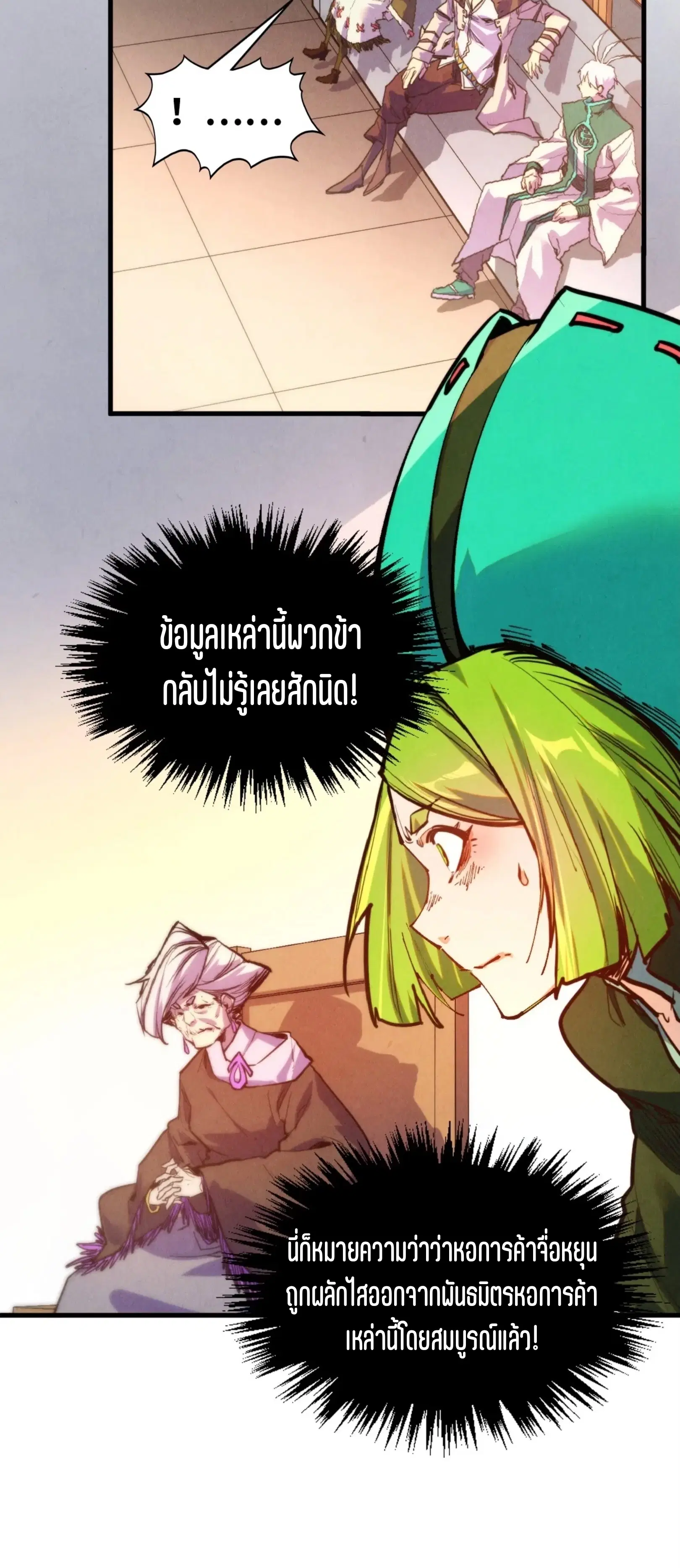 The Eternal Supreme ตอนที่ 409 หน้า 22
