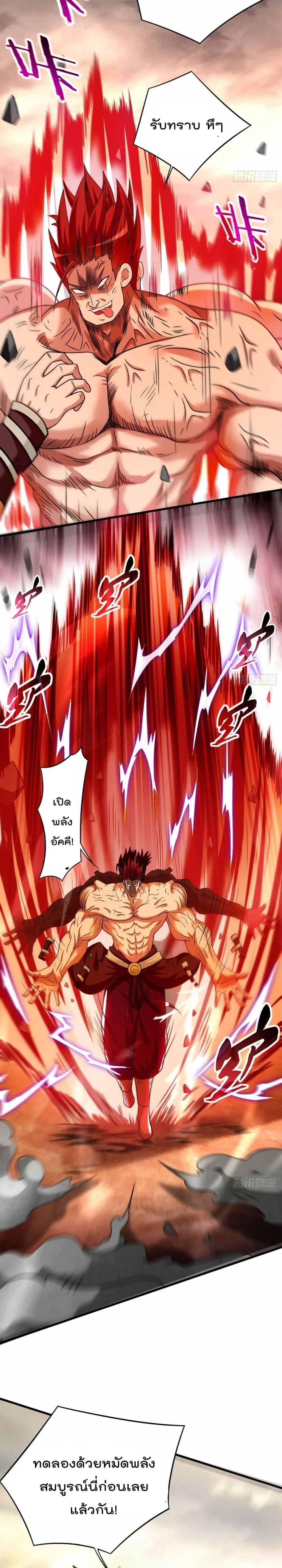 My Disciples Harem is Immortal ตอนที่ 124 หน้า 11