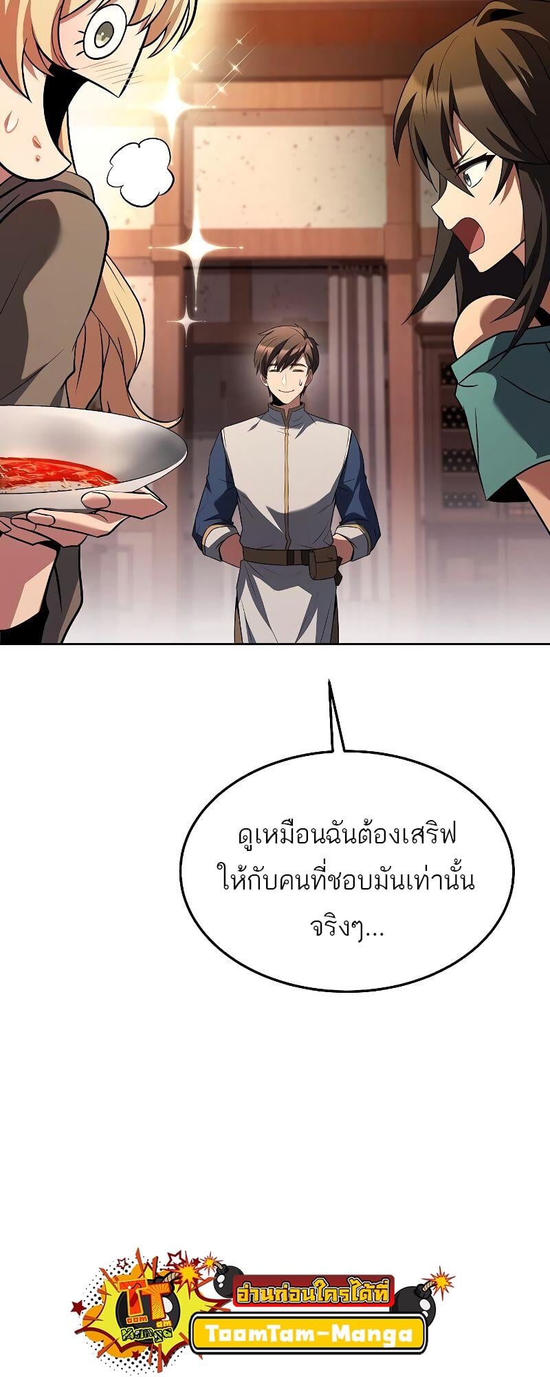 A Wizard’s Restaurant ตอนที่ 33 หน้า 27