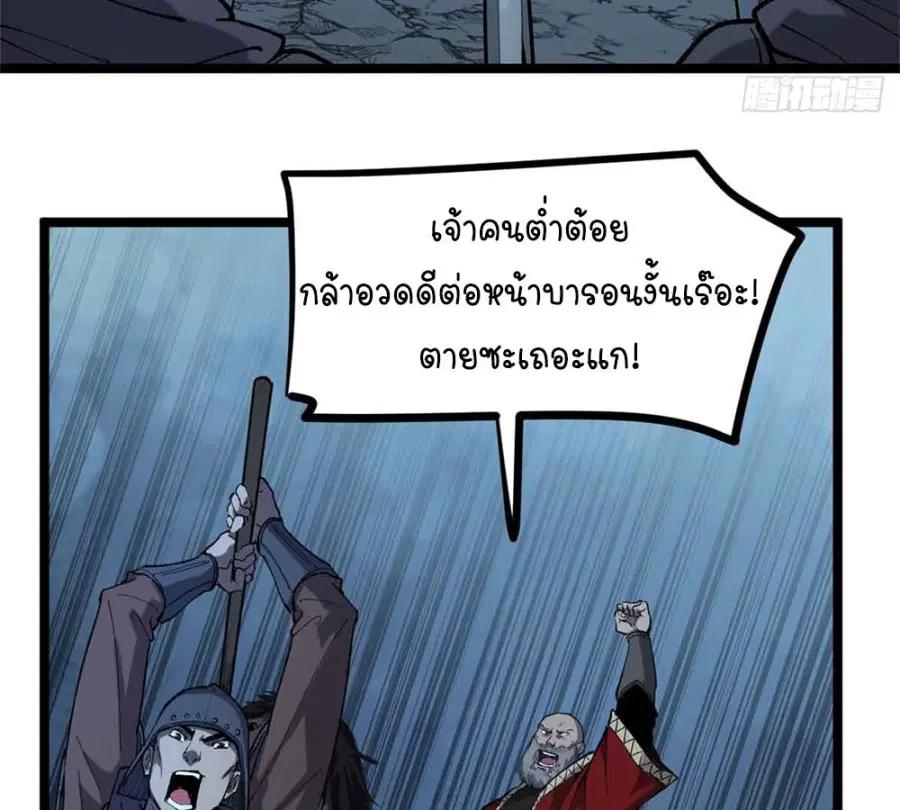 Gatekeeper Of The Boundless World ตอนที่ 20 หน้า 36