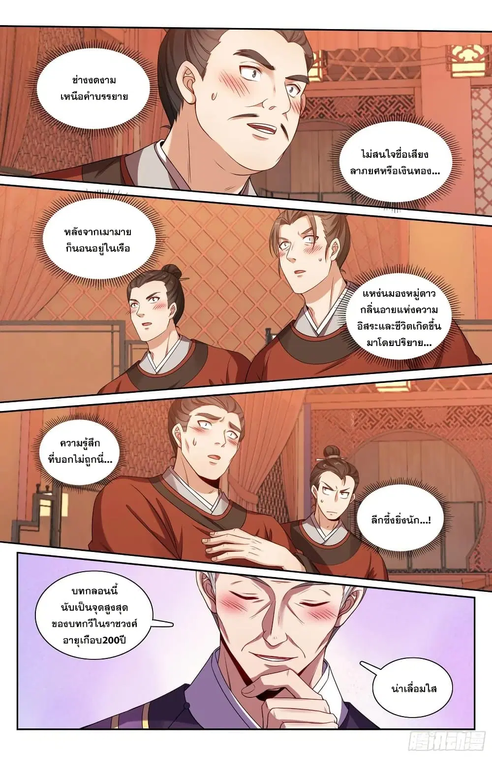 Nightwatcher ตอนที่ 226 หน้า 19