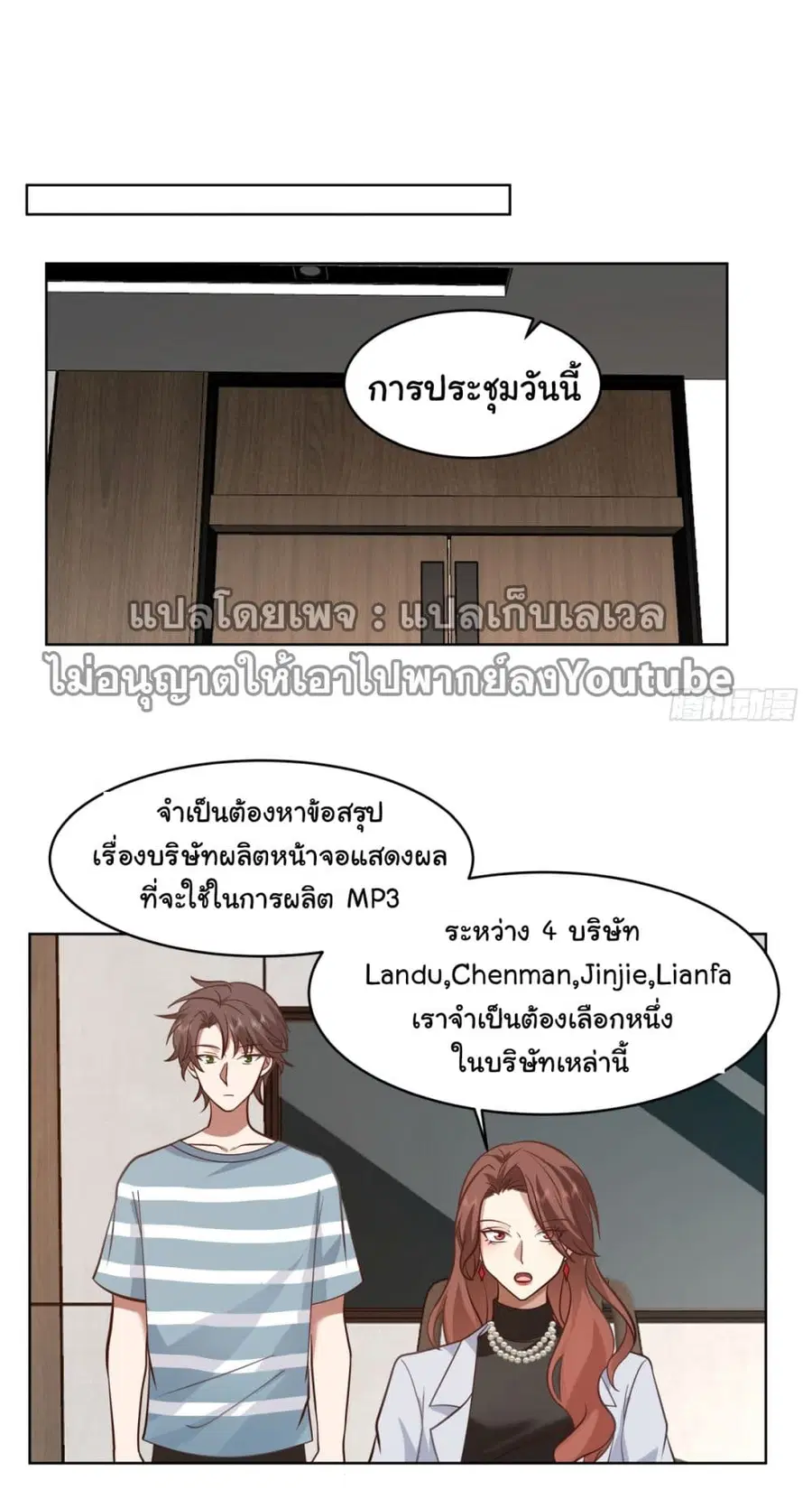 I Really Don’t Want to be Reborn ตอนที่ 95 หน้า 4