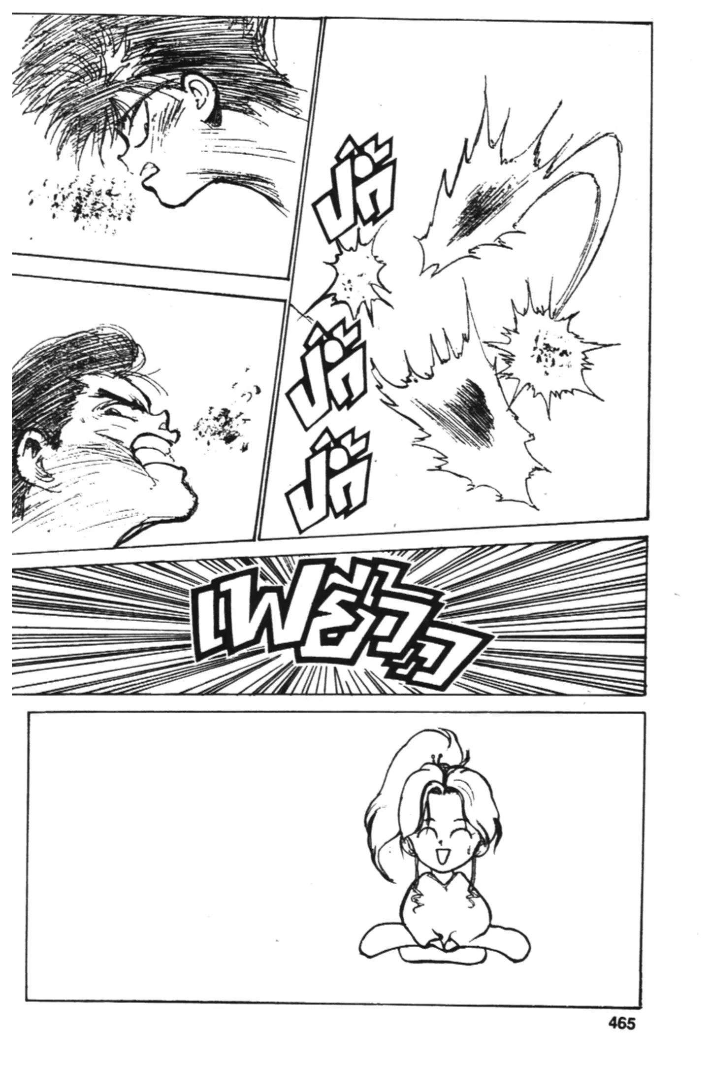 Yu Yu Hakusho ตอนที่ 125 หน้า 20