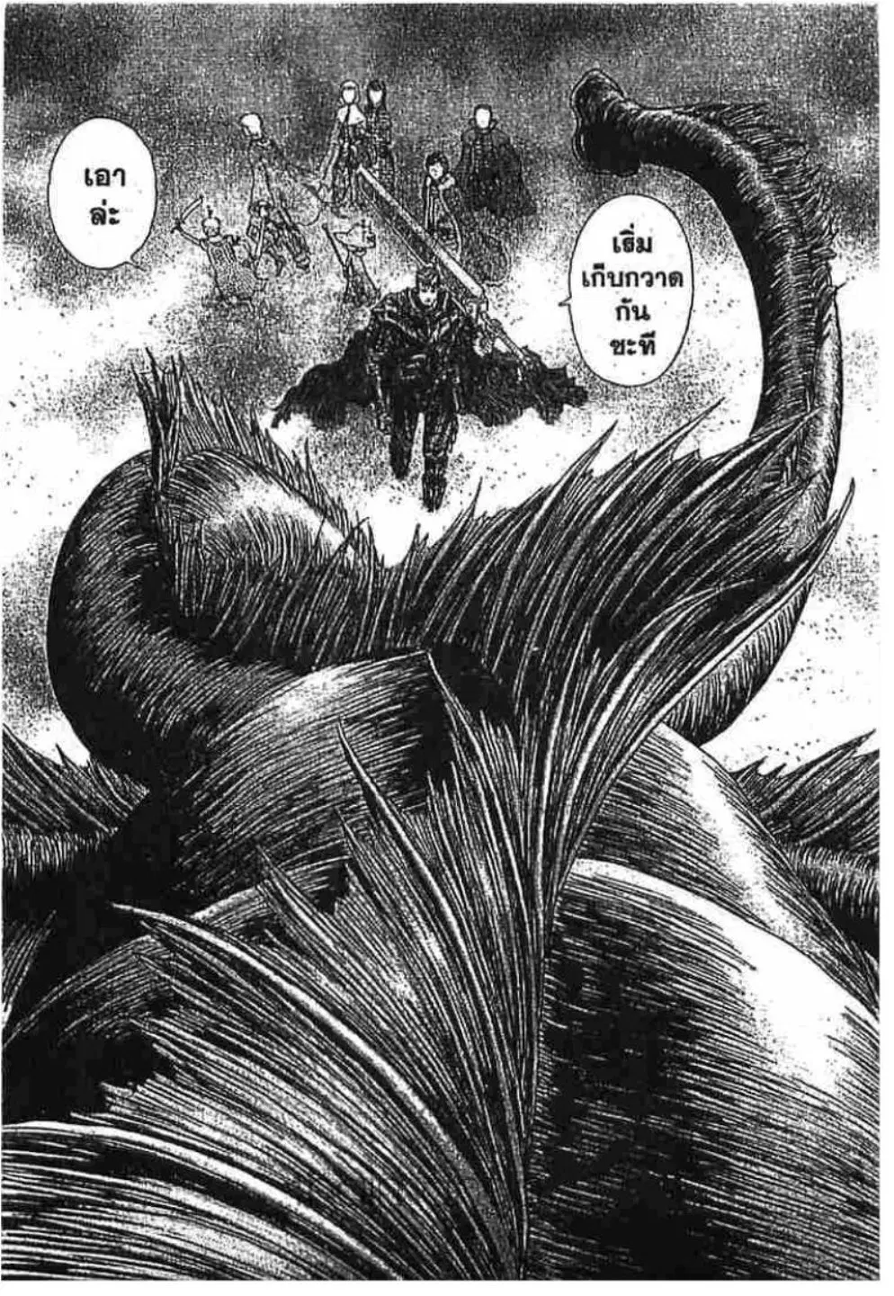 Berserk ตอนที่ 272 หน้า 20