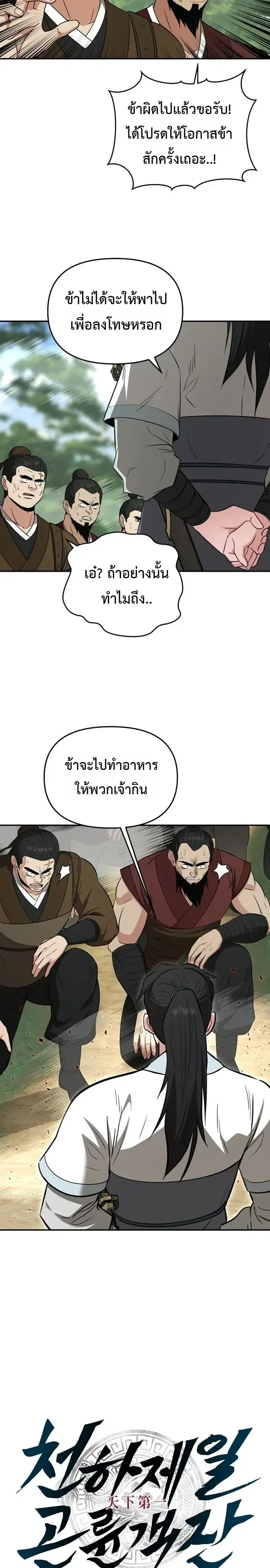 The World’s Best Kunlun Tavern ตอนที่ 124 หน้า 19