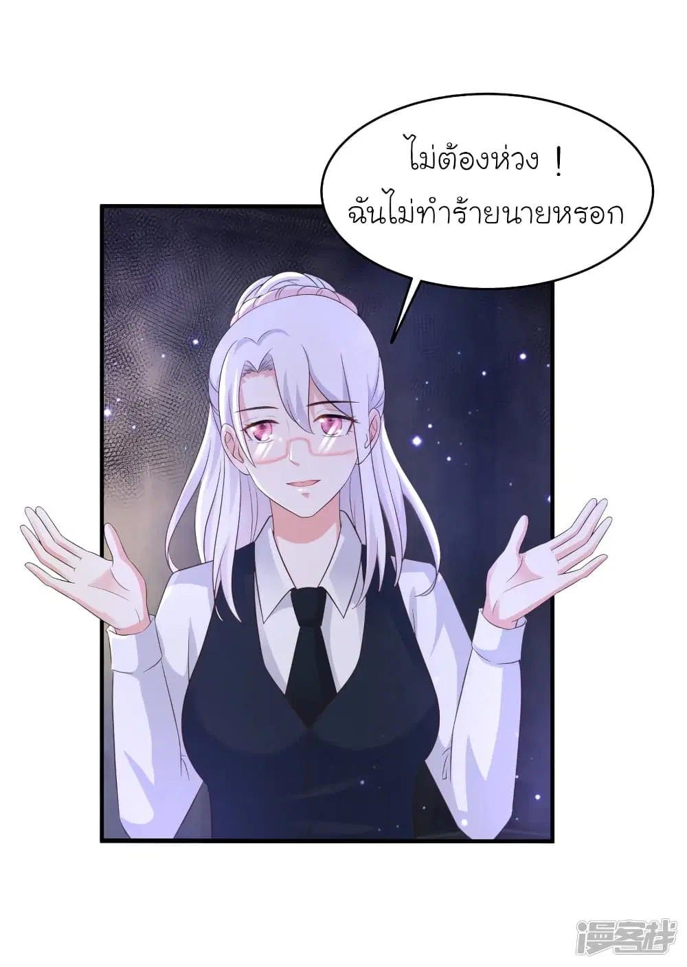 The Strongest Peach Blossom ตอนที่ 72 หน้า 25