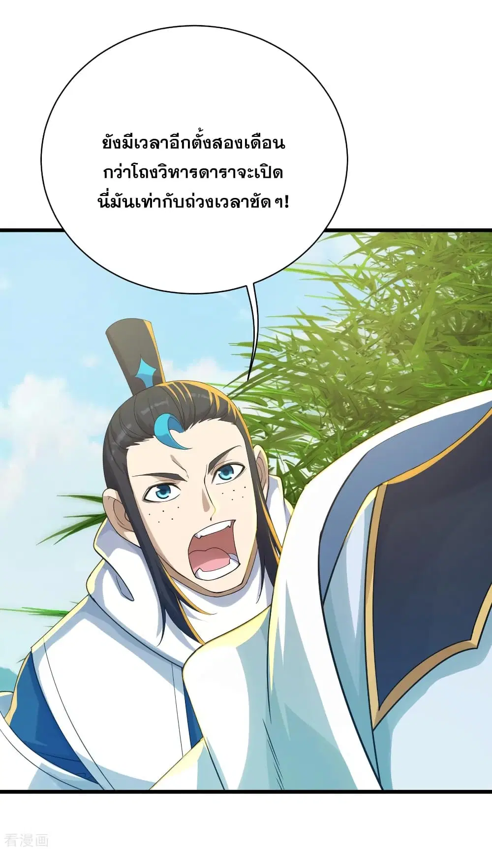 Matchless Emperor ตอนที่ 138 หน้า 22