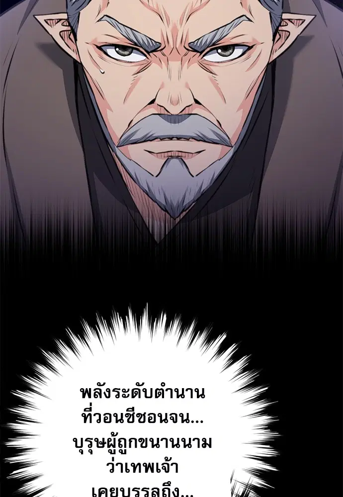The Druid of Seoul Station ตอนที่ 148 หน้า 120