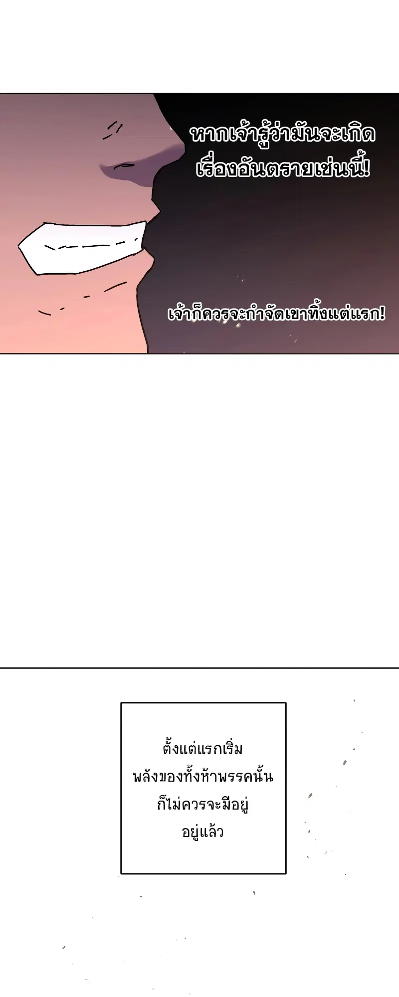 Peerless Dad ตอนที่ 262 หน้า 7