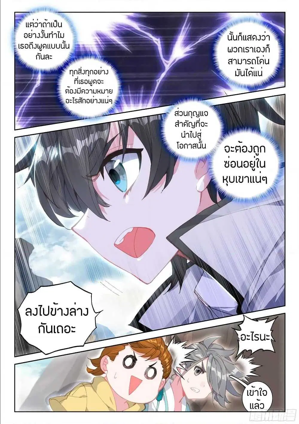 Douluo Dalu IV: Zhongji Douluo ตอนที่ 91 หน้า 5
