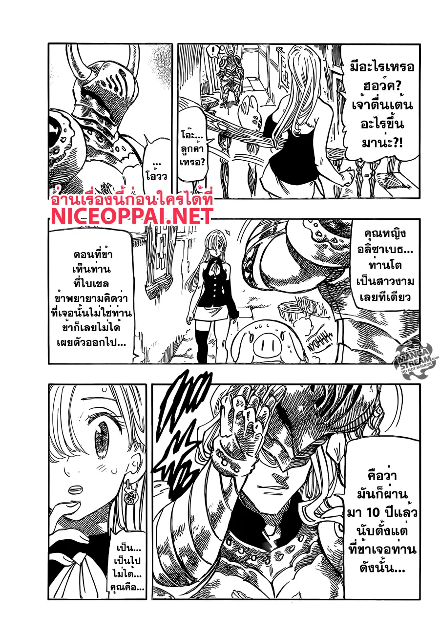 Nanatsu no Taizai ตอนที่ 180 หน้า 18