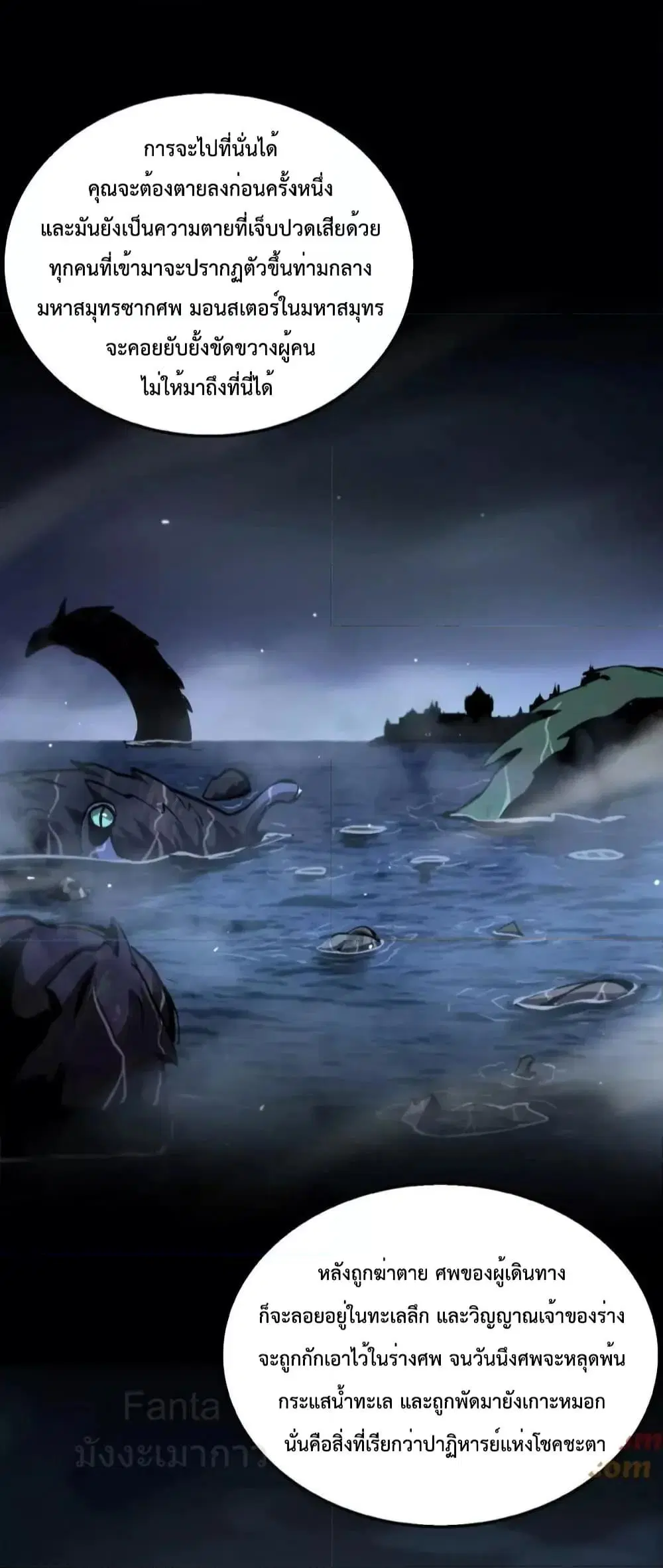 World’s Apocalypse Online ตอนที่ 220 หน้า 27