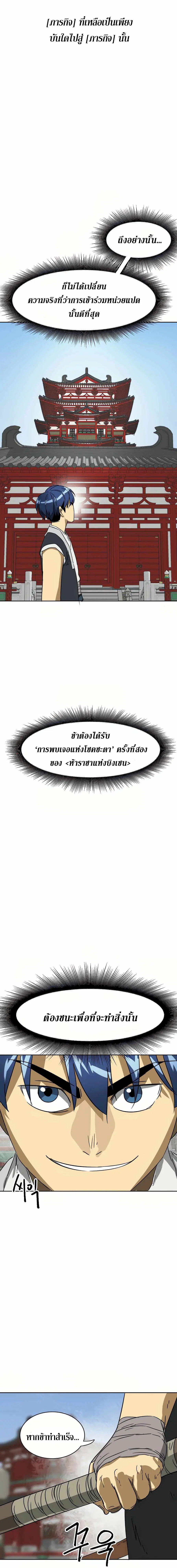Infinite Level Up In Murim ตอนที่ 89 หน้า 4