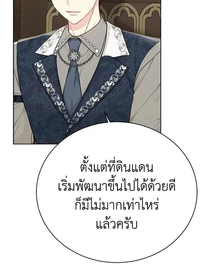 The Viridescent Crown ตอนที่ 79 หน้า 12