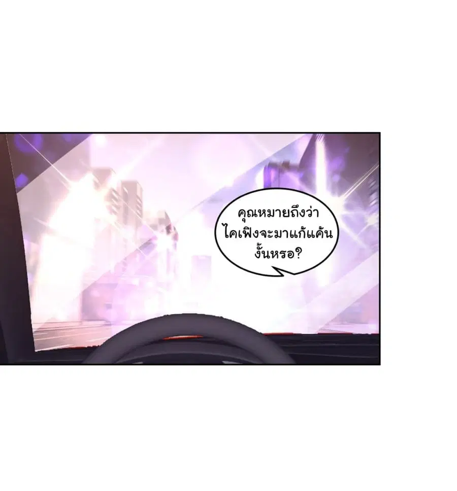 I Really Don’t Want to be Reborn ตอนที่ 176 หน้า 20