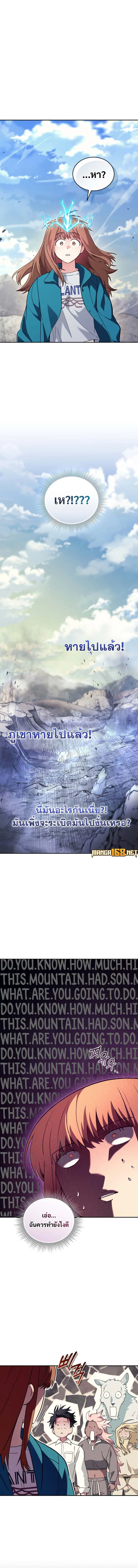 I Stole the Number One Ranker’s Soul ฉันขโมยวิญญาณของแรงเกอร์อันดับ 1 ตอนที่ 69 หน้า 14