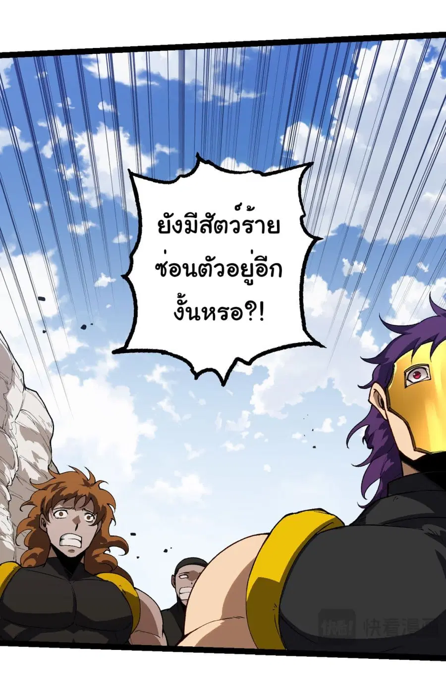 Evolution Begins With A Big Tree ตอนที่ 184 หน้า 23