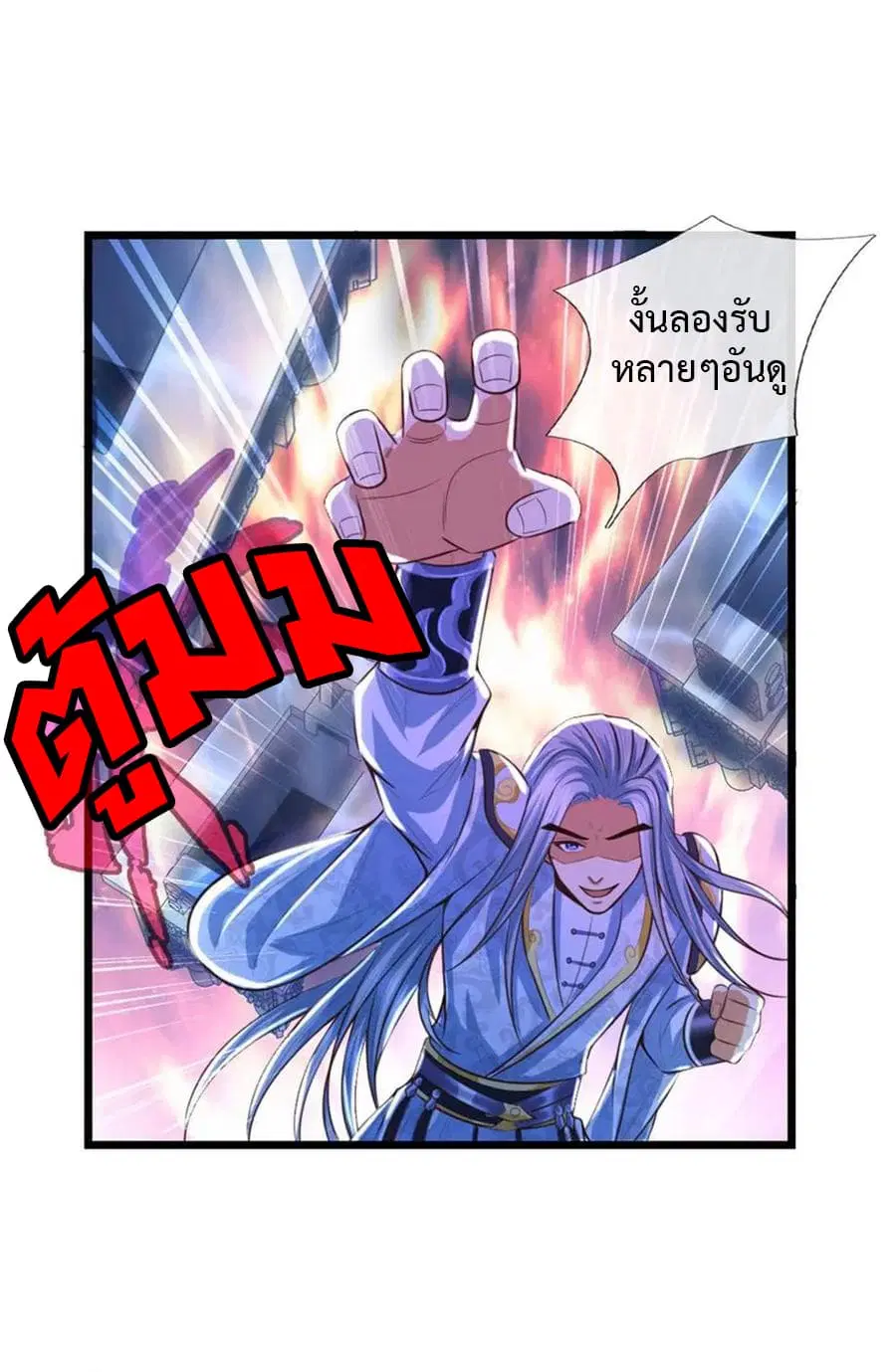 Shenwu Tianzun ตอนที่ 12 หน้า 9