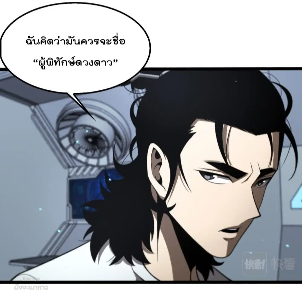 World’s Apocalypse Online ตอนที่ 133 หน้า 10